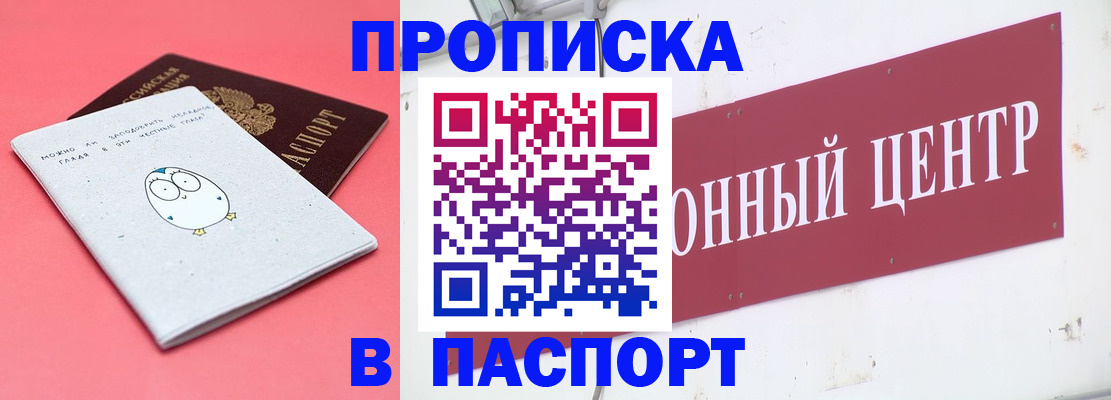 купить прописку в Венёве
